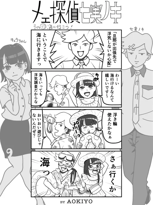 海行きたいです🏖️
#漫画 #manga #comic #4コマ漫画 #漫画が読めるハッシュタグ #漫画好きと繋がりたい #七実ノキ 