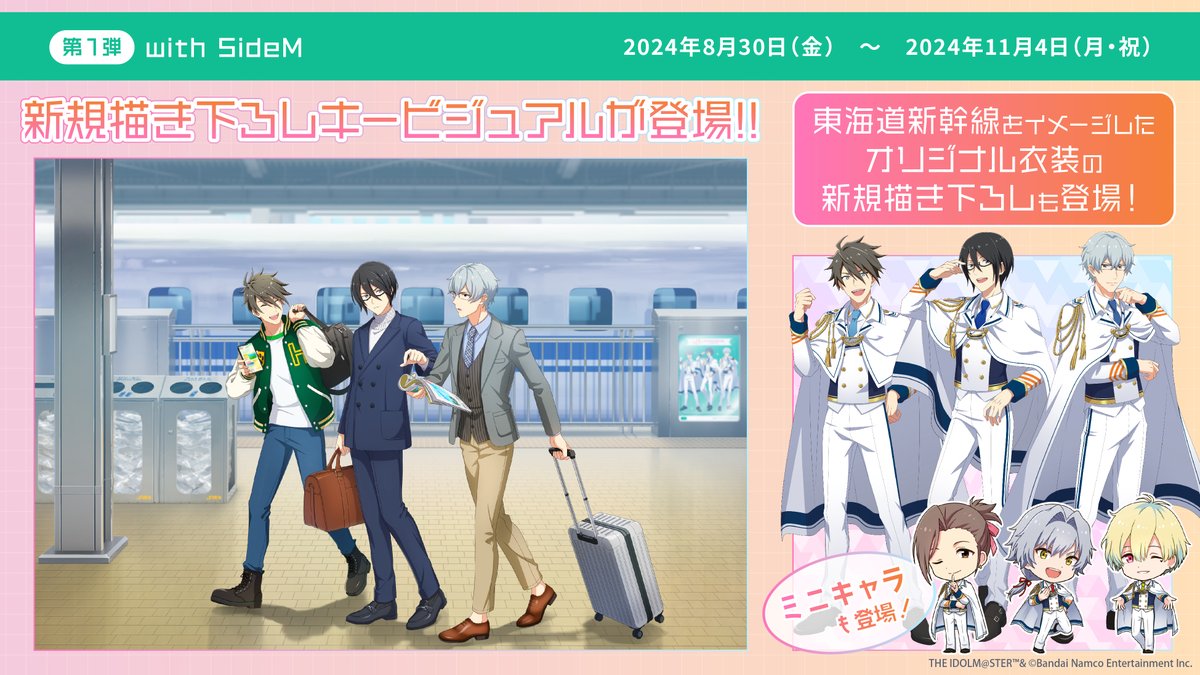 旅マス」企画のトップバッターは… ✨✨ SideM ✨✨ 【SideM】より 桜庭