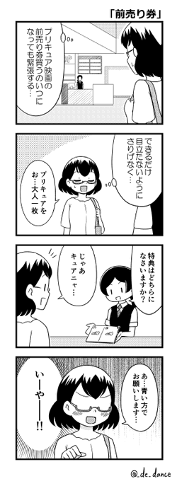 プリキュア好きあるある  「前売り券」(1/2)