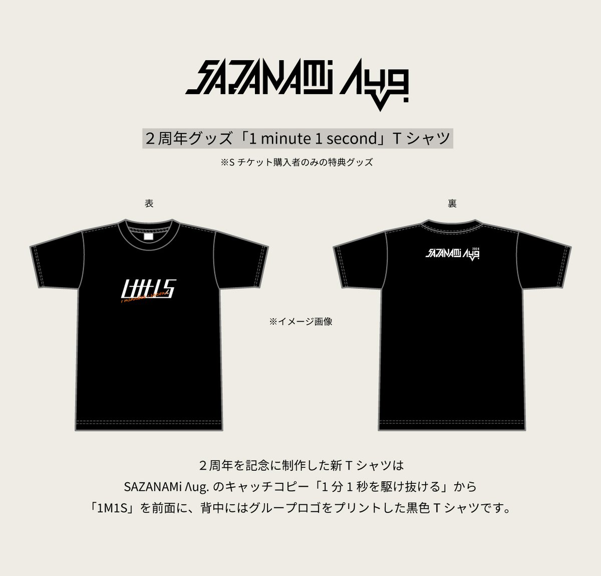 sazanami_aug's tweet photo. 【2周年記念Tシャツ】
" 1 minute 1 second " T シャツ!
※ワンマンライブのSチケット購入特典グッズになります
SチケットはTigetにて7月31日23:59までの販売!
🎫https://t.co/pp5zmWA72F
#ナミスト #周年Tシャツ #1minute1second https://t.co/YOO8qXW5Vd