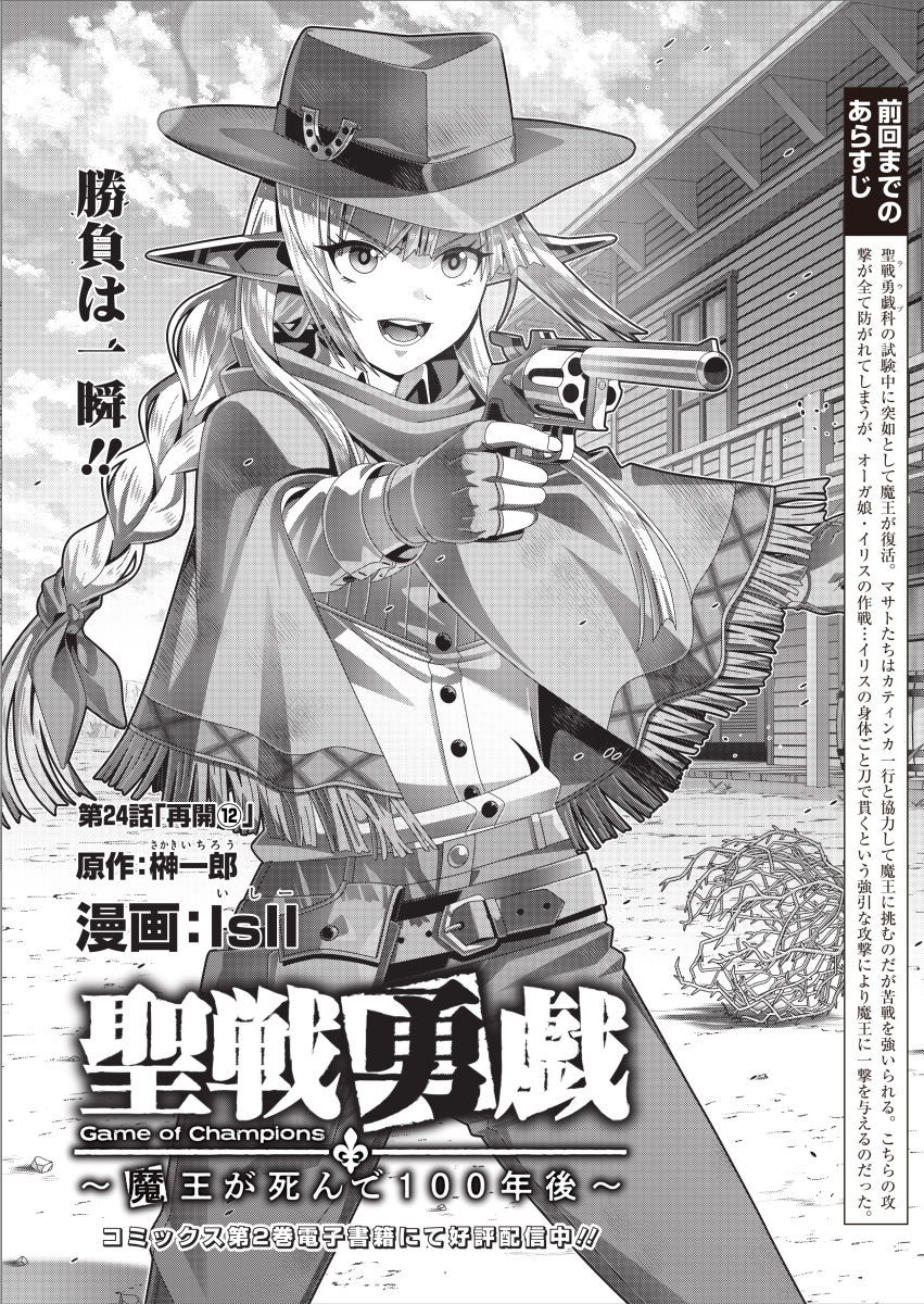 『#聖戦勇戯 ～魔王が死んで100年後～』最新24話が本日公開されました。いよいよ魔王との決着間近!よろしくお願いいたします!

https://t.co/6fXuVu6BCG

#コミックグロウル 
