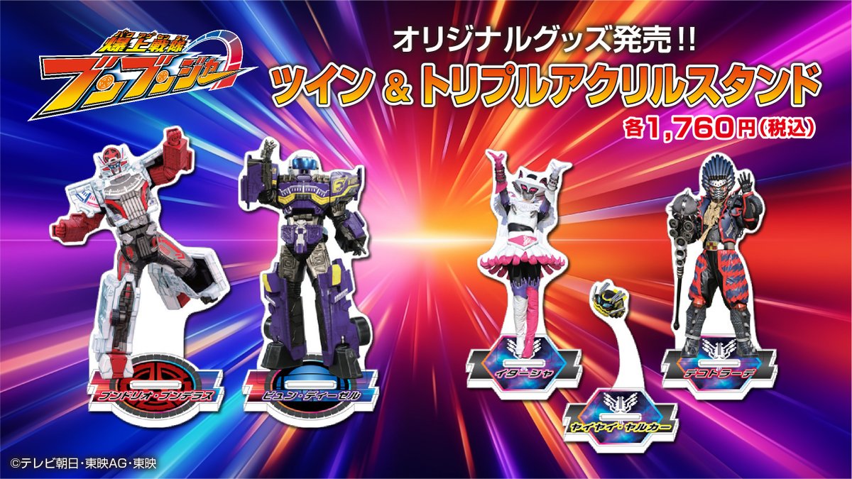 店舗販売情報‼️／ #爆上戦隊ブンブンジャー オリジナルグッズの新商品