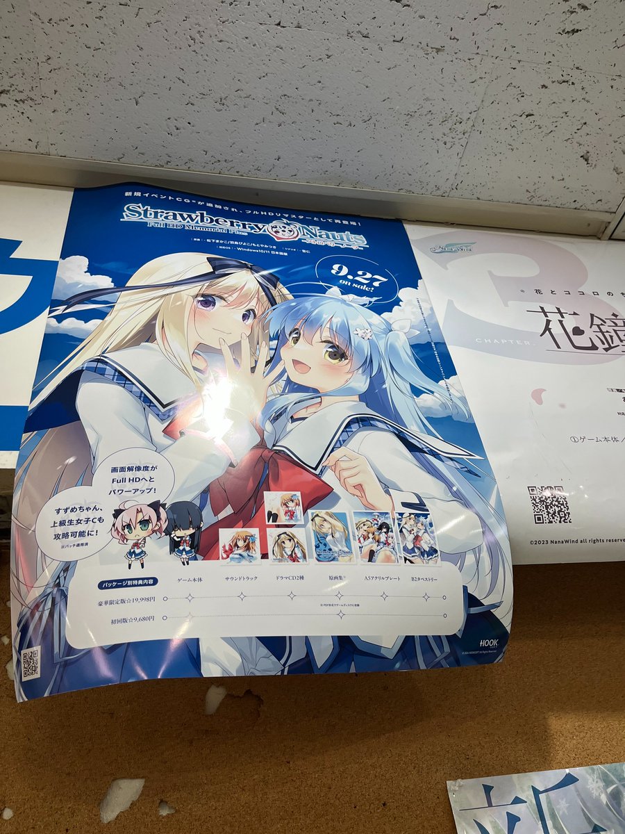alice_net_pc's tweet photo. (長文ですが是非最後までご確認下さい)
9/27発売【HOOKSOFT　@HOOKSOFT　】
『Strawberry Nauts -ストロベリーノーツ-
Full HD Memorial Plus』
の《❤️中型＆通常サイズポスター❤️》
を頂きました！！
店頭にて展示中ですのでご来店の際は是非ご覧下さいね～
本日からご予約もスタート！！
当店通販はこちらから↓
https://t.co/nAw5ohgrpr
豪華限定版
https://t.co/YzdMXJfwPO
【同日発売グッズ】
たんぽぽ約束・思い出の指輪
https://t.co/2A8idqCXTz
【商品概要】
2011年に発売された
『Strawberry Nauts -ストロベリーノーツ-』が
新規イベントCGが追加され、
フルHDリマスターとして新登場！
原作の内容を大事にするためあえて追加シナリオは設けず、
作中の日常シーンでイベントCGを追加！

初回版、豪華限定版も登場！
「新規イベントCGが追加されたゲーム本編」
「原画集（PDF）・ストロベリーノートPDF」
がセットになった初回版に加え、
初回版特典＋
「もとみやみつき先生描き下ろしグッズ」
「原作パッケージのグッズ」
「オリジナルサウンドトラック」
PS Vita版ストロベリーノーツ発売記念で作成された
「スペシャルなドラマCD２種」がセットになった豪華限定版も登場！
ここでしか手に入らないグッズが盛りだくさんな内容となっております！

《スタッフ》
原画：
【松下まかこ】様
【羽鳥ぴよこ　@hatori_piyoko　】様
【もとみやみつき　@frac_m　】様

シナリオ：
【雪仁　@yu_ki_hi_to　】様

音楽：
【OdiakeS　@OdiakeS　】様

アーティスト：
【霜月はるか　@shimotsuki_h　】様
【片霧烈火　@katakiri_rekka　】様

CV：
【佐藤良子】様
【木村あやか　@a_ya_ka_kimura　】様
【鮎川ひなた】様
【井村屋ほのか　@azukihonoka　】様
【桜川未央】様
【サトウユキ】様
【ひなき藍】様
【金松由花　@kanematsu_yuka　】様
【宮沢ゆあな　@yuana0319　】様
【新堂真弓　@410www　】様
【城樹翔　@rekakeru　】様
【湯出たまこ】様
【鈴音華月】様
【柚季】様
【まきいづみ　@maki_idumi　】様
【杉原茉莉　@SugiharaMatsuri　】様
【榛名れん　@harunaren　】様
【秋野花　@akinohanamaru　】様
【西岡賢吾】様
【ダリアン】様
【小次狼　@kojiroh_ak　】様

《ストーリー》
爽やかに広がる青く澄んだ青空。
まるで合わせ鏡のように等しく青い海。
そんな青を裂くように伸びる一本の白い橋。
その片端に繋がった人工学園島「五光館学園」。

全寮制で、生徒は皆島内の寮に住まうという、
ともすれば排他的とも取れるが、その実自由な校風が売りの新興学園。
俺、羽戸晴太郎は今日からここで新生活をはじめる、

――はずだったのになぁ……。

「はぁ～……」

多くの荷物を脇に、芝生に寝転がりながら本日何度目かのため息をつく。
今思えば、疑問に思うべきだったんだろう。
合格通知と共に送られてきた、入寮案内書。
そもそも申請もしていないのに、自分の入寮先が決まっていたことに。
合格に浮かれきった俺は、その違和感に気付けなかった。

そして今日、書類に従い向かった先にあったのは「鹿南女子寮」。
そう、「女子」寮。
当然、男である俺が入寮できるわけもなく…。
慌てて事務局に掛け合うも「他の寮はどこもいっぱいです」と。

「……入学式を待たずして、いきなりホームレスかよ」

呟いた言葉はむなしく虚空に消える。
そんなとき、不意に声をかけられ、

顔を上げた俺の目に映ったのは――…
暖かな陽を背負い、胸の大きなリボン軽やかに揺らす少女、

…………とパンツ。

人懐っこそうなあどけなさを残した可愛らしい笑顔、

…………とパンツ。

…………え、なにこの景観？

・
・
・

それが俺と彼女たちのはじまり。
騒がしくも楽しい、けれどやはり騒がしい日常へのファーストコンタクト