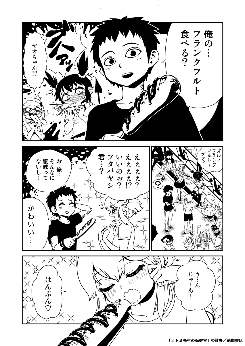※ちなみに7巻七夕祭り編の二林くん(14)は田部さんがフランクフルト食べるところを純粋に見たいだけで他意は全くない。ないです。