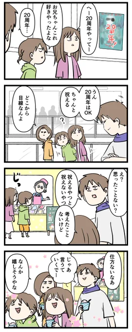 周年が多い方がセールとかあっていいと思うけど
そうでもない人もいるらしい (1/2)

#コミックエッセイ
#漫画が読めるハッシュタグ 