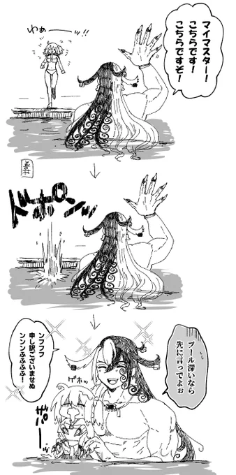 道満とぐだち
