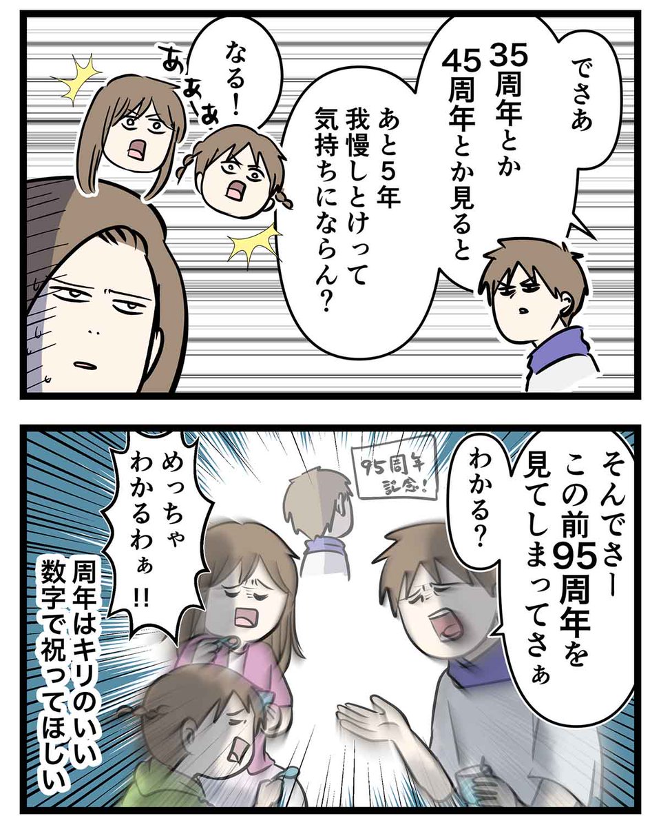 周年が多い方がセールとかあっていいと思うけど
そうでもない人もいるらしい (2/2) 