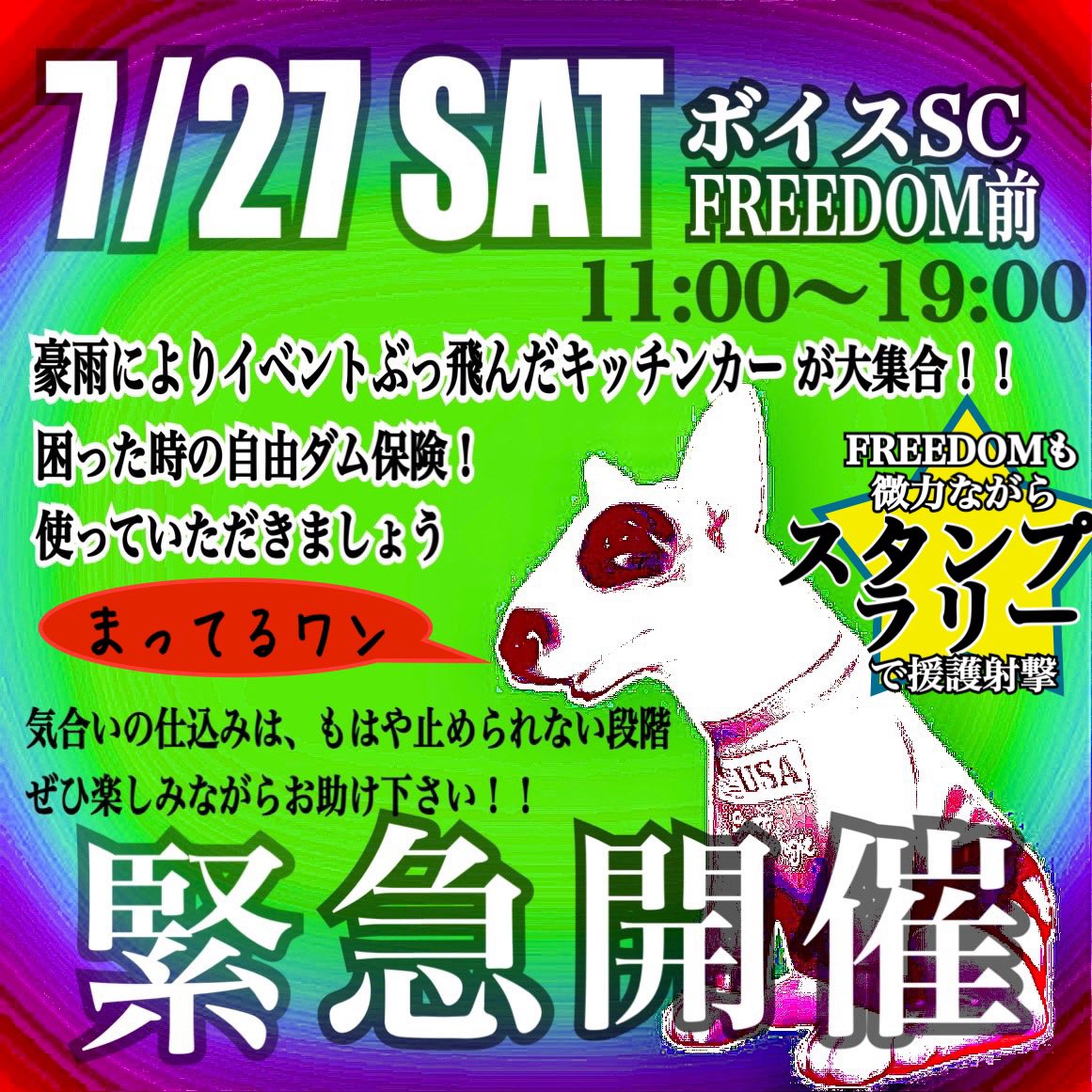 small2Fz's tweet photo. 豪雨被害はこんな形でも

イベントがぶっ飛んでピンチのキッチンカーか急遽フリーダムに集います

仕入れ、仕込みはもう止められない
フードロスの観点からも
生業応援としても
ぜひご利用下さい

RTお願いします！

そして被害を受けた方の穏やかな日常が早く戻りますように… https://t.co/eKbIBRYb6c