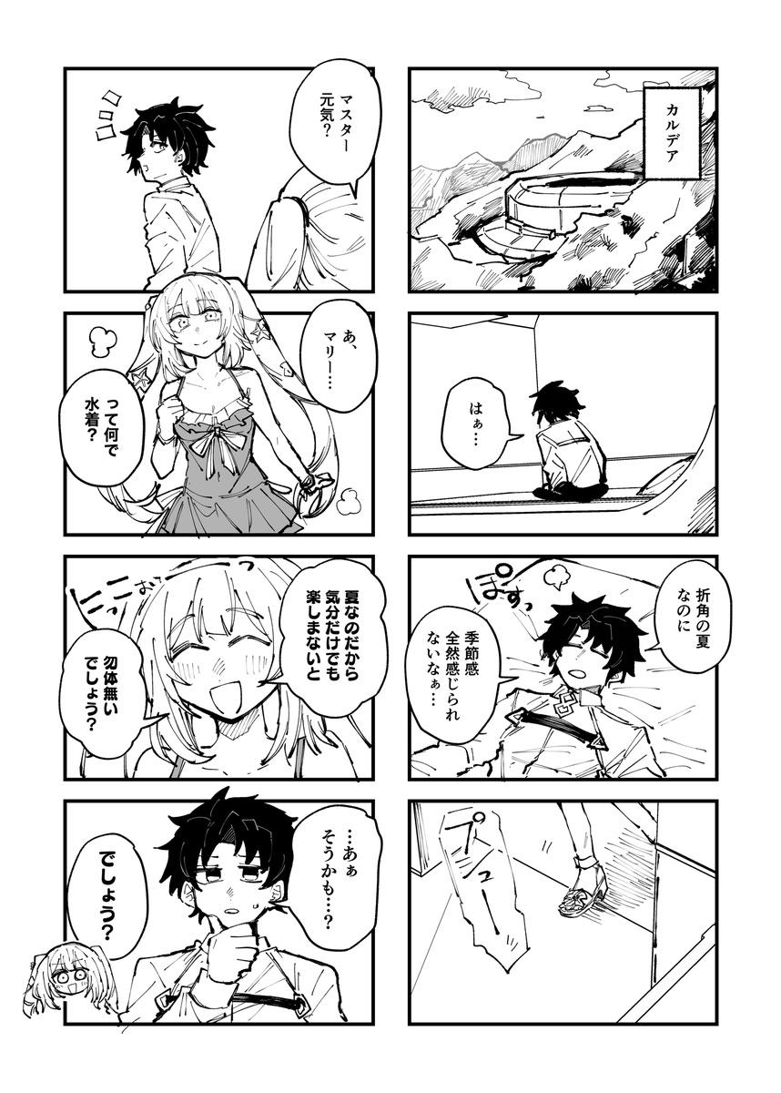 夏コミぐだマリ合同に参加させていただきました〜☀️ わちゃわちゃするお話描いておりますよろしくお願いいたします〜🙏 🍈