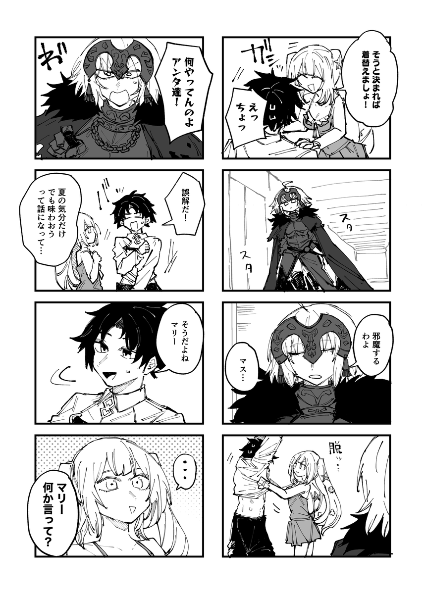 夏コミぐだマリ合同に参加させていただきました〜☀️ わちゃわちゃするお話描いておりますよろしくお願いいたします〜🙏 🍈