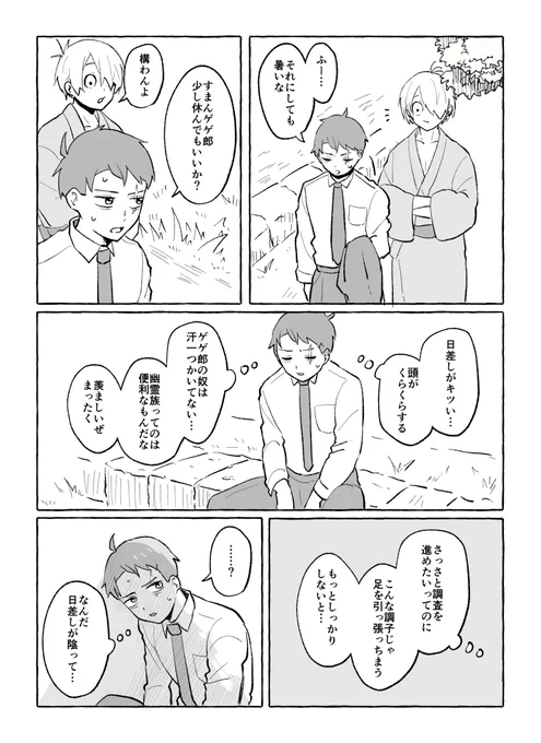父水 お互いにね 