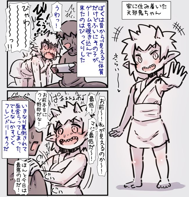 天邪鬼ちゃんにひどいこと言われる 