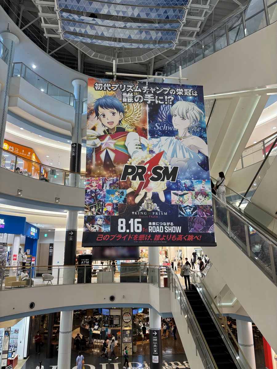 kinpri_PR's tweet photo. ◤📢大型装飾掲出スタート📢◢

8.16(Fri)未来につながるROAD SHOW
KING OF PRISM -Dramatic PRISM.1-🌈

公開に向け、劇場での大型装飾の掲出が開始✨

✔掲出劇場🎬
https://t.co/VVRQGsYrET

✔掲出期間📅
7/26（金）～8/22（木）

ぜひ劇場にお立ちよりください👀 https://t.co/lTBcXmyKhu