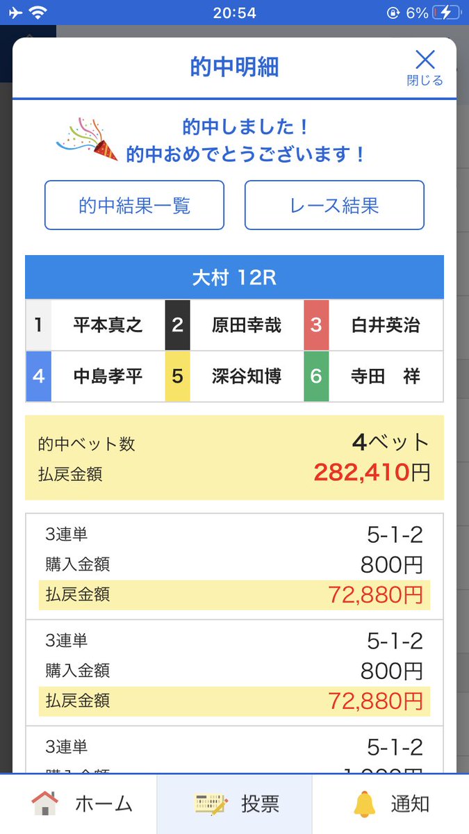 boat_race_k's tweet photo. 大村12R

連勝！！！

9１倍！！厚め🎯

展開ズバリ！

5-1-2          9110円

⚠️PayPay配布！！！

リツイート+いいね

ランダム当選！！ https://t.co/HQ6HP4OrMw