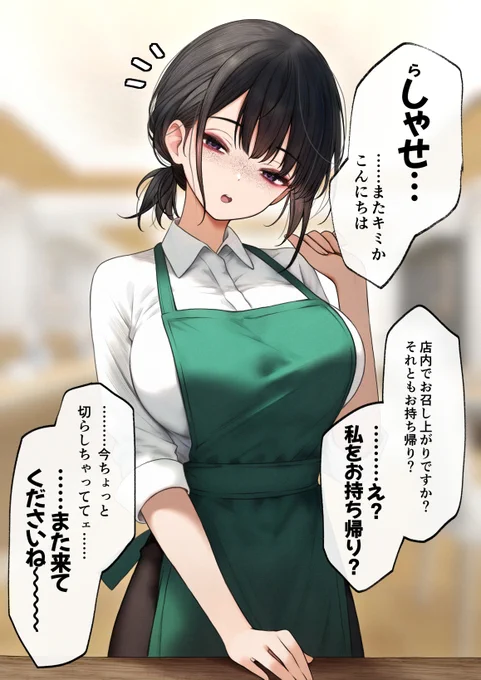 クール系店員さんにいなされたい(1/2) 