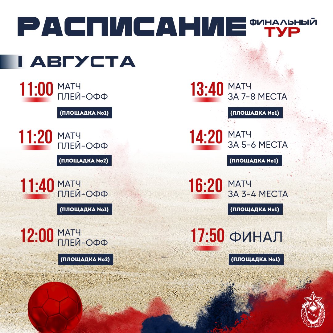 whccska's tweet image. ВСЕ НА ГАНДБОЛ 🤾 

В Москве состоится финальный тур чемпионата России по пляжному гандболу среди женских команд.

🗓️ 30 июля — 1 августа
📍Центр пляжных видов спорта «Воробьевы горы».
Адрес: Москва, Воробьевская наб., 28 стр. 3
🎫 Вход свободный!