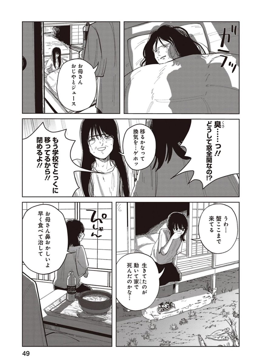 町のみんなが嗅覚異常をおこした話(2/4) 