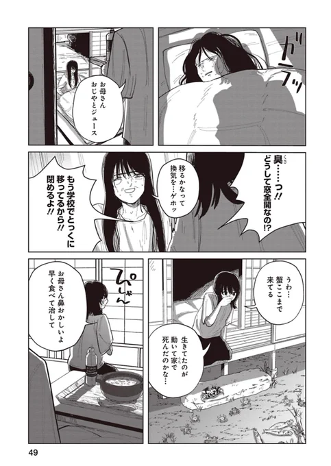 町のみんなが嗅覚異常をおこした話(2/4) 