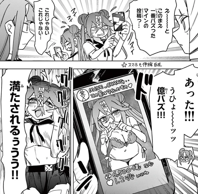 ジャイアントお嬢様最新話上がってます!!
承認欲求でデカくなる女!!!! 