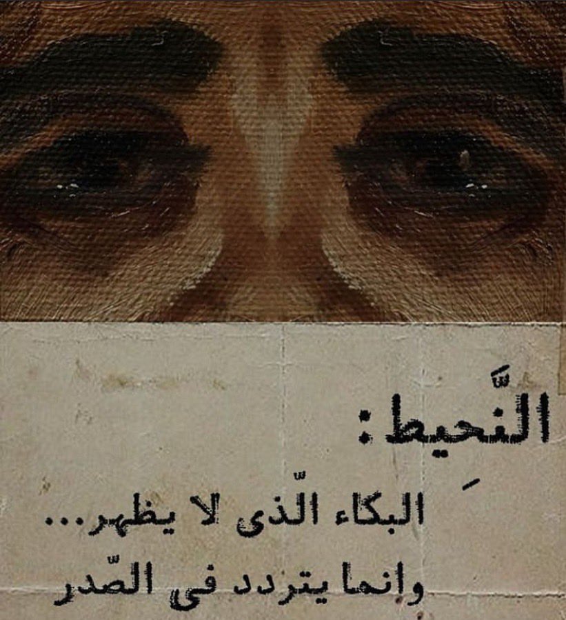 Overthinking_A9's tweet photo. "النَّحيط" https://t.co/JhLKelYIZz