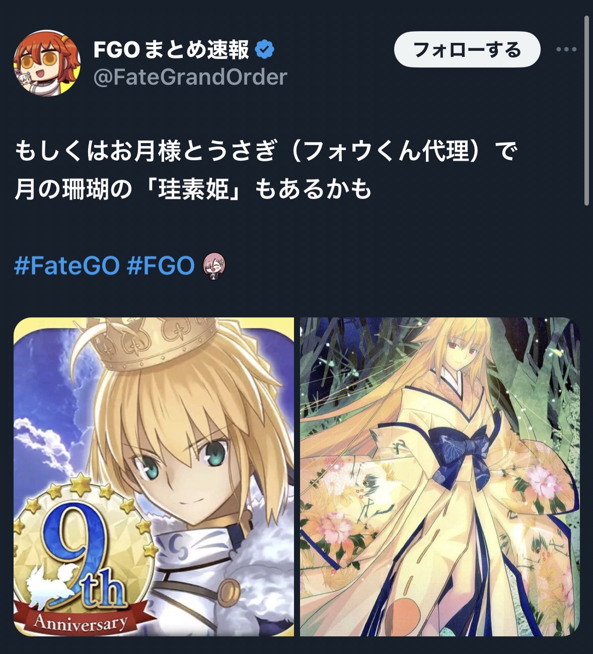 月の珊瑚FGO