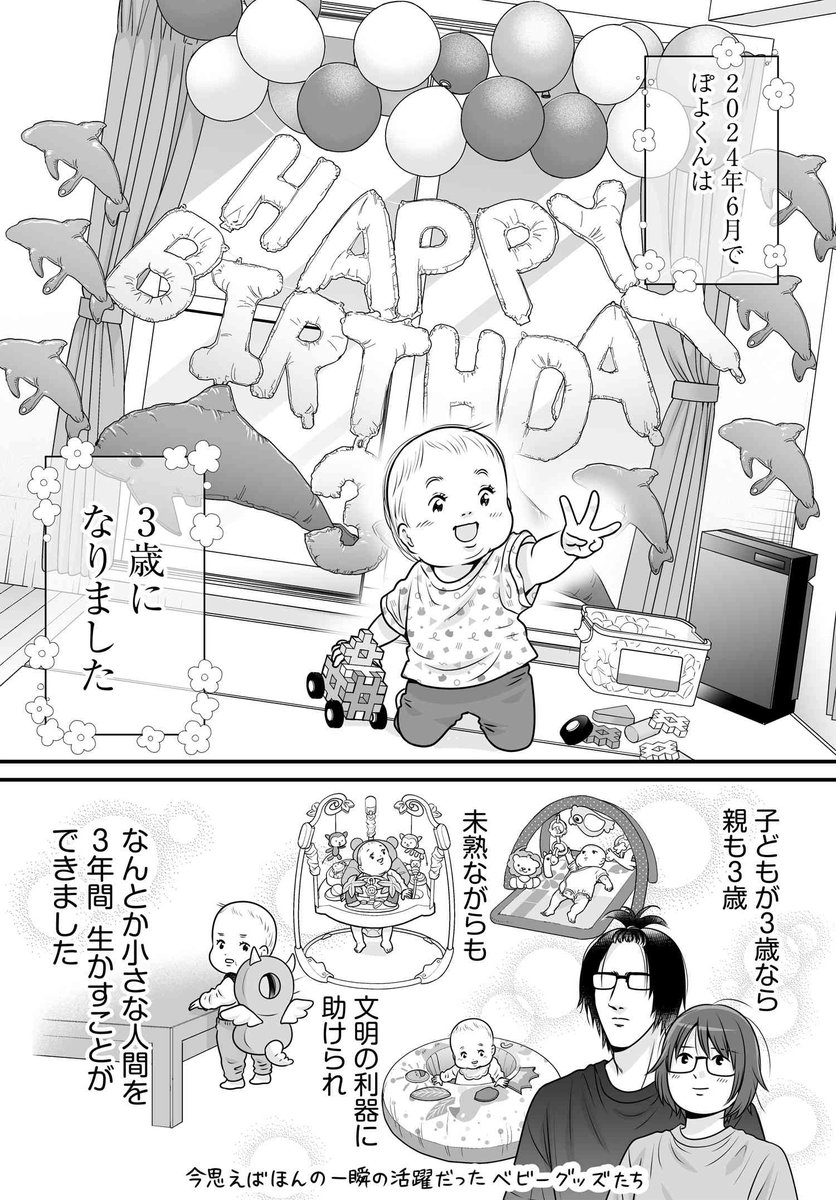 親バカの魔法🪄1/3 
