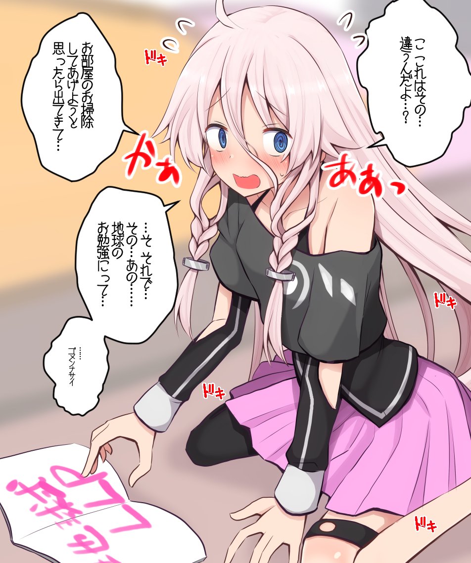 おねちゃんの部屋にあった地球式LLPの本を読んでいた所を見つかってしまうIAちゃん 