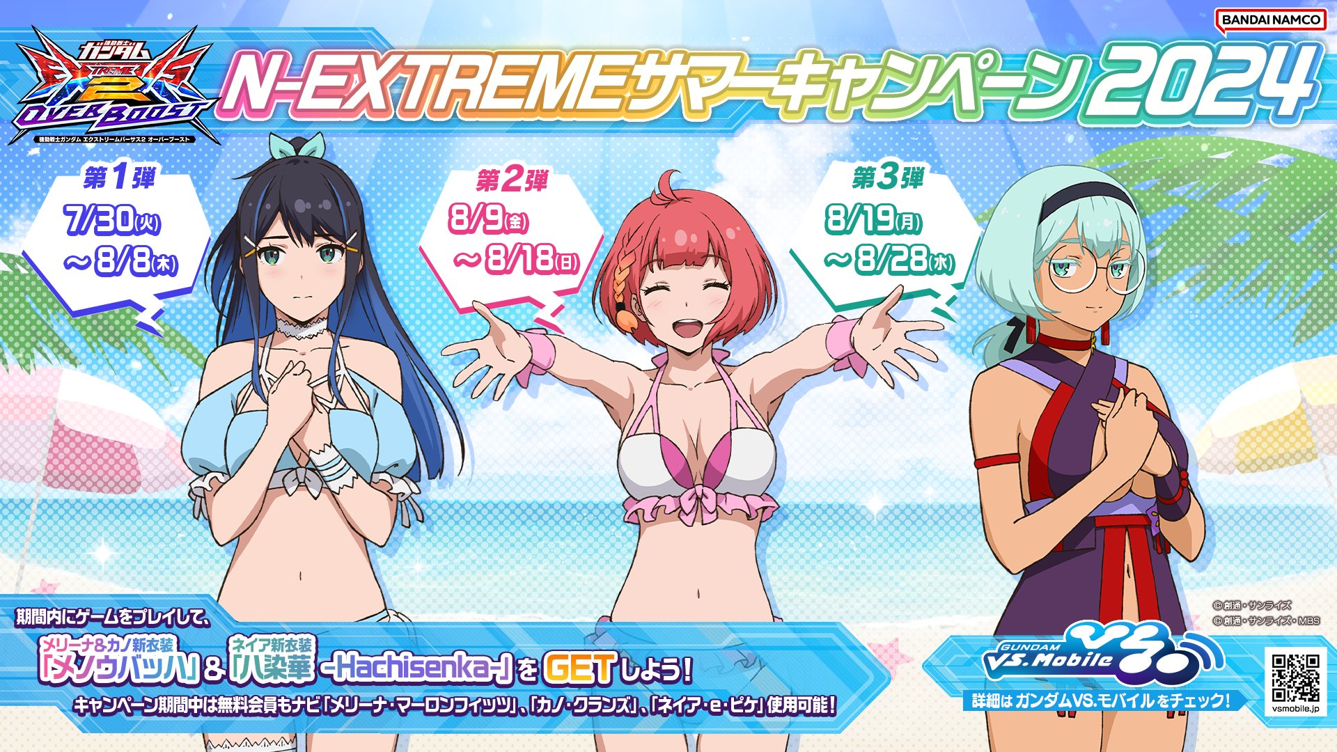 機動戦士ガンダムEXVS.シリーズ公式 on X: 