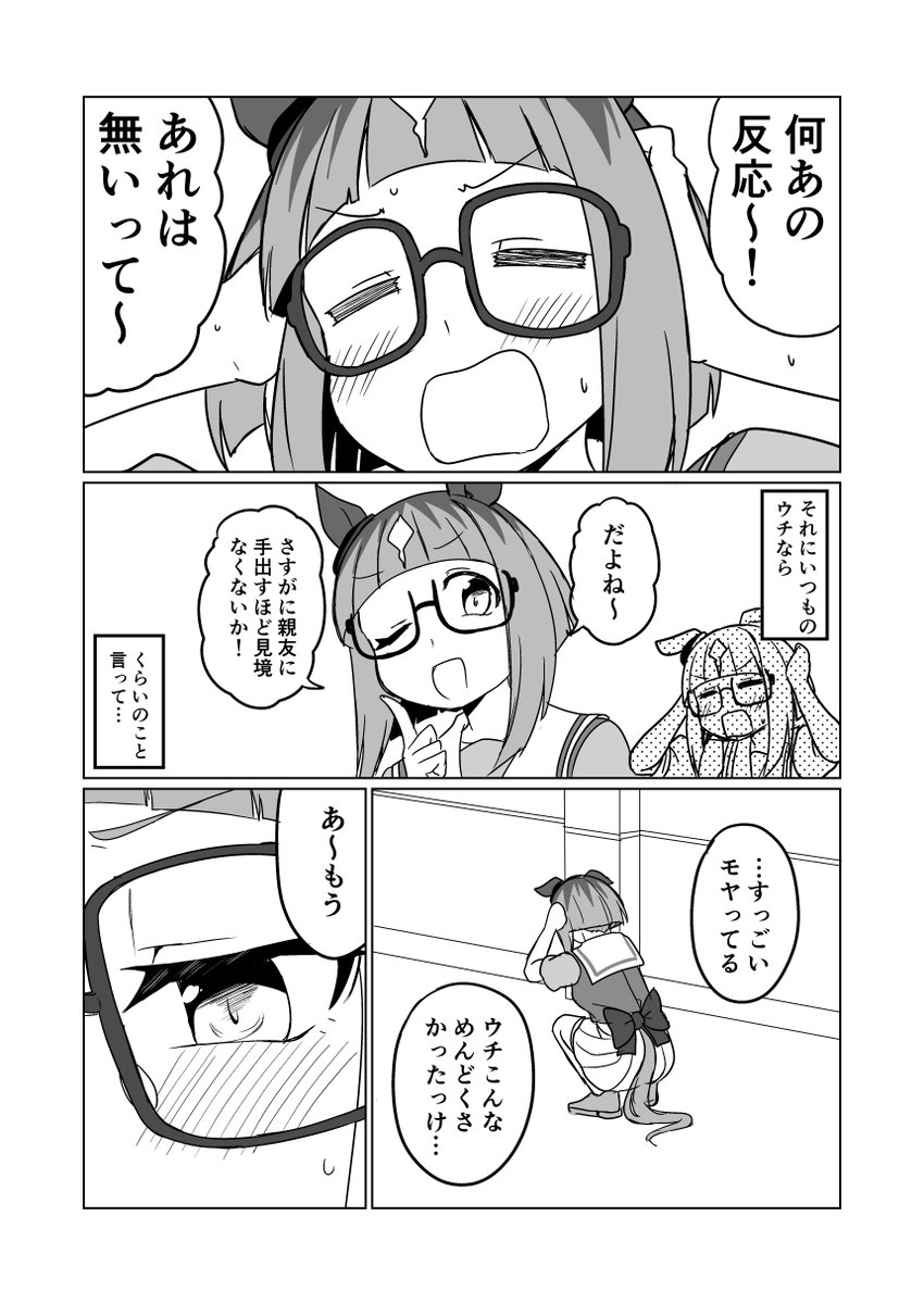 トラントランス2その11 | 赤坊主@1日目東r-14b #pixiv https://t.co/4HbyL4L3oa #ウマ娘プリティーダービー #トランセンド 