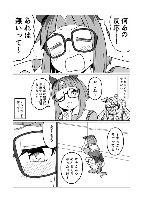 トラントランス2その11 | 赤坊主@1日目東r-14b #pixiv https://t.co/4HbyL4L3oa #ウマ娘プリティーダービー #トランセンド 