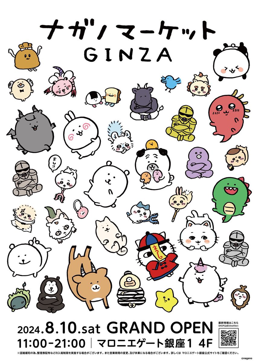 グランドオープン決定／ 2024年8月10日(土) 『ナガノマーケットGINZA
