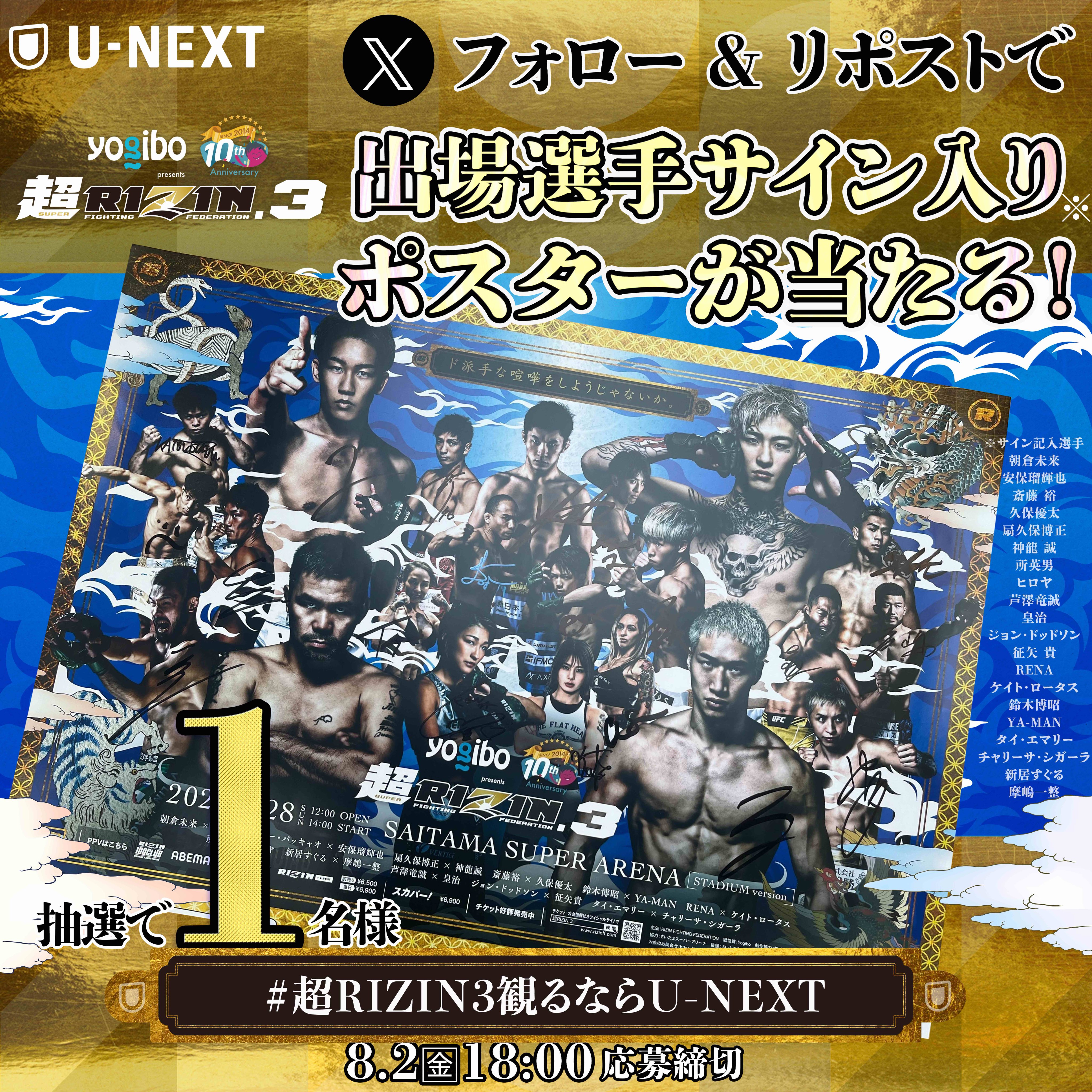 サイン入り 会場にて当選 超RIZIN3ポスター 濡れれ
