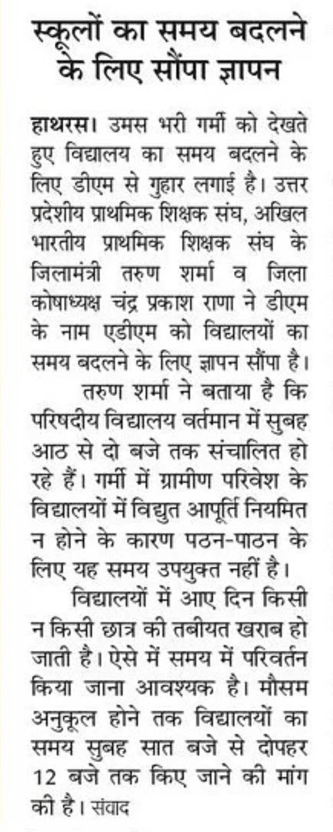 Sunil Sharma (@suniluppss_htc) on Twitter photo Res.Sir/Mam
<a href="/dm_hathras/">DM Hathras</a>
<a href="/BsaHathras/">BSA Hathras</a>
विद्यालयों में उमस भरे मौसम ,विद्यालयों में विद्युत आपूर्ति न होने ,भवनों के ध्वस्तीकरण के कारण कम जगह होने आदि कारणों से आदरणीय श्रीमान <a href="/ashishkr_ias/">Ashish Kumar</a> के नाम पत्र दिया गया है । आवश्यक निर्णय व कार्यवाही निवेदित है । Res.Sir/Mam
<a href="/dm_hathras/">DM Hathras</a>
<a href="/BsaHathras/">BSA Hathras</a>
विद्यालयों में उमस भरे मौसम ,विद्यालयों में विद्युत आपूर्ति न होने ,भवनों के ध्वस्तीकरण के कारण कम जगह होने आदि कारणों से आदरणीय श्रीमान <a href="/ashishkr_ias/">Ashish Kumar</a> के नाम पत्र दिया गया है । आवश्यक निर्णय व कार्यवाही निवेदित है ।