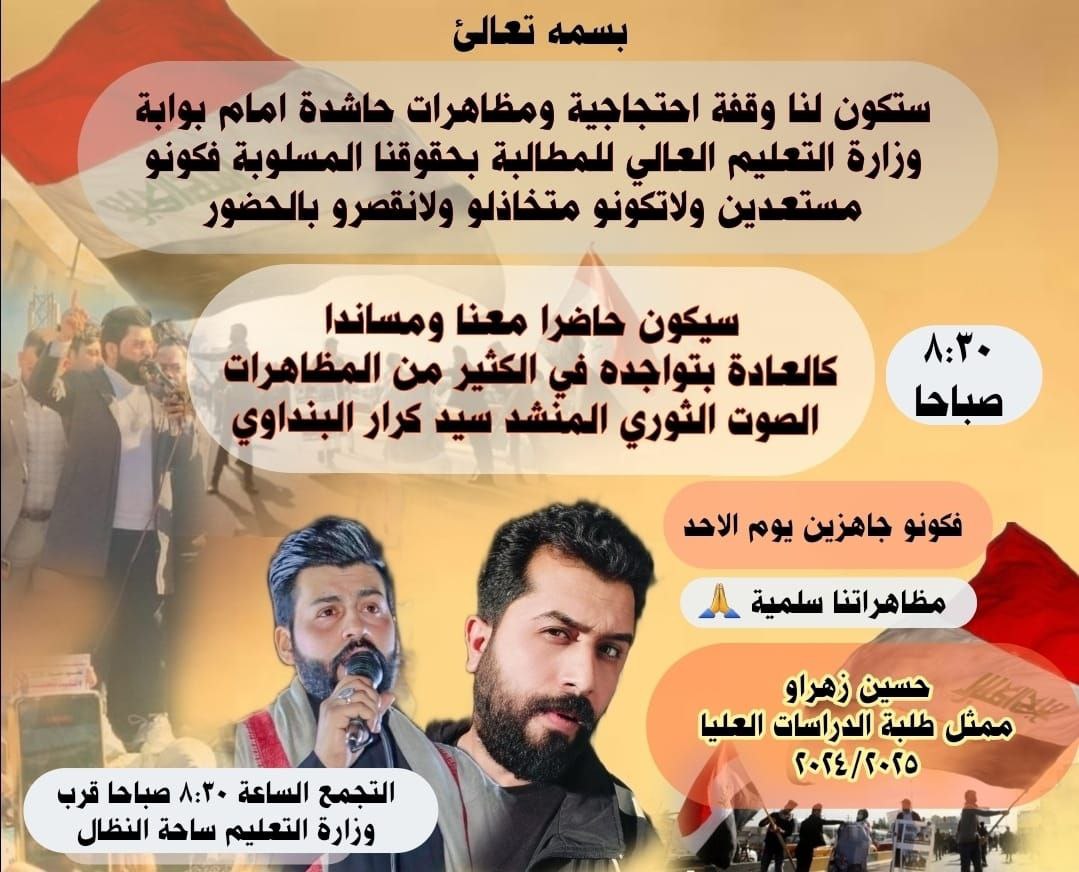 #قادمون✌️
وعازمون على تحقيق المطالب
#التوسعة_و_الاشغال_مطلبنا
طلبة احتياط الدراسات العليا
2024-2025
<a href="/Drnaeemyasir/">نعيم العبودي</a>