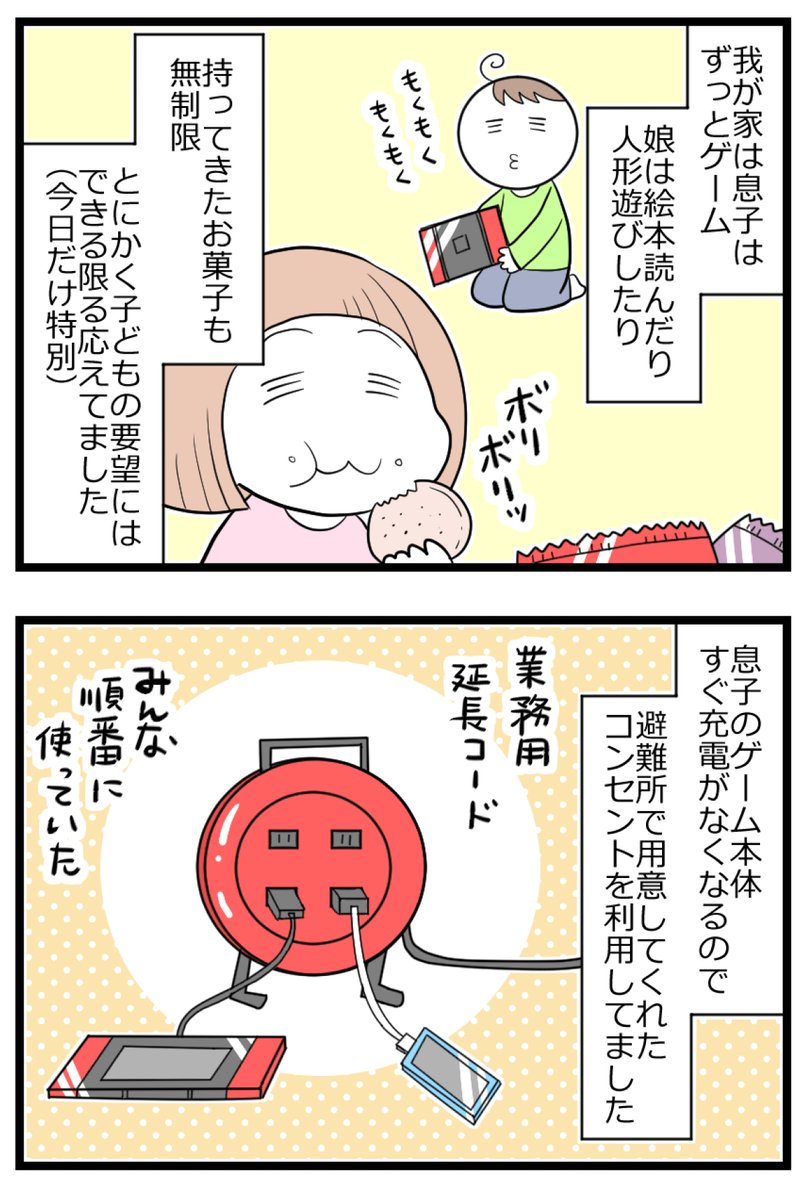 令和元年台風19号で避難した体験談4/7
 #漫画が読めるハッシュダグ 