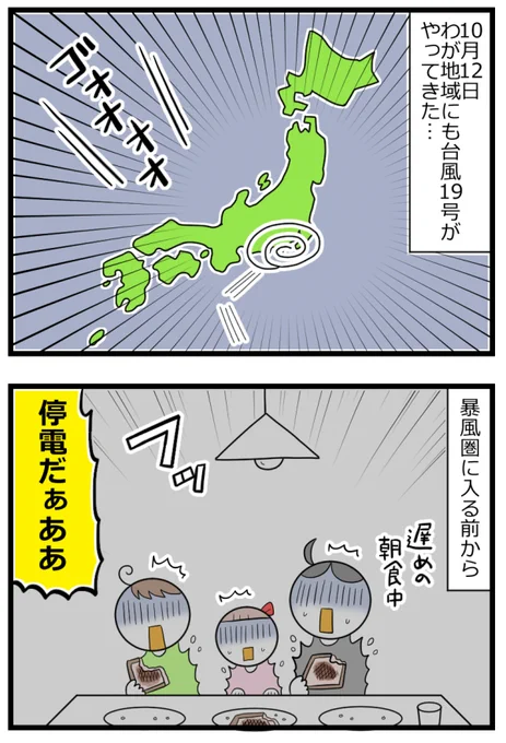 令和元年台風19号で避難した体験談1/7 
#漫画が読めるハッシュダグ 