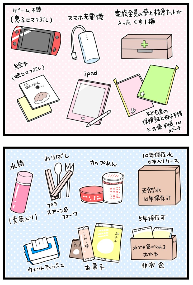 令和元年台風19号で避難した体験談2/7
#漫画が読めるハッシュダグ 