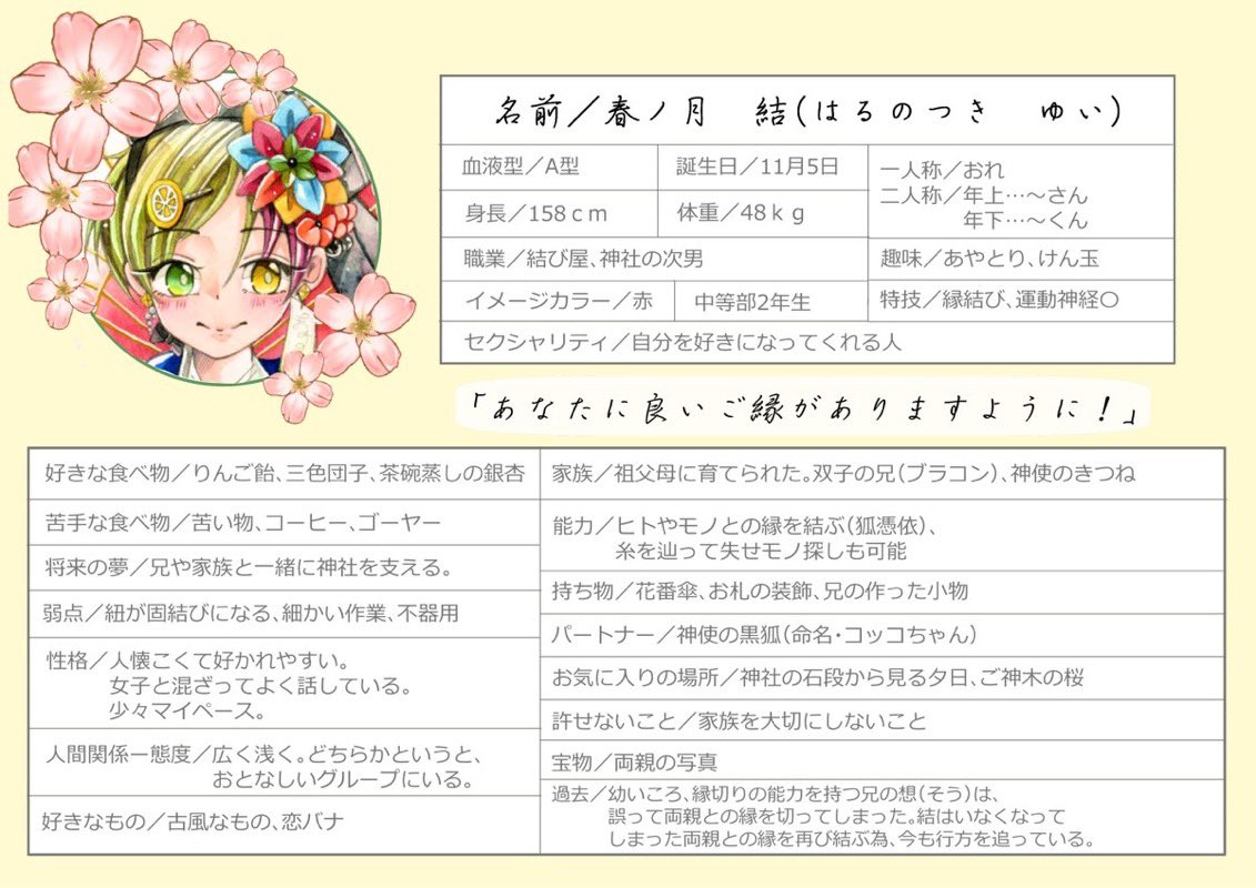 NathukiyaS's tweet image. 中等部2年、春ノ月結です🌸黒狐を憑依させて縁結びを行います。能力を使うとき、狐の耳と尻尾が現れます。縁結び神社の次男で、縁切りの能力を持つ双子の兄がいます。神隠しにあった両親を探しているとか‥
#SS学園
#SS学園祭