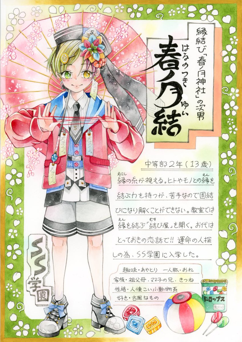 NathukiyaS's tweet image. 中等部2年、春ノ月結です🌸黒狐を憑依させて縁結びを行います。能力を使うとき、狐の耳と尻尾が現れます。縁結び神社の次男で、縁切りの能力を持つ双子の兄がいます。神隠しにあった両親を探しているとか‥
#SS学園
#SS学園祭