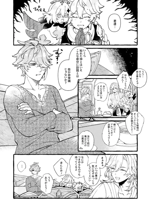 アルカヴェと来るタイミングが悪かった旅パイの漫画 