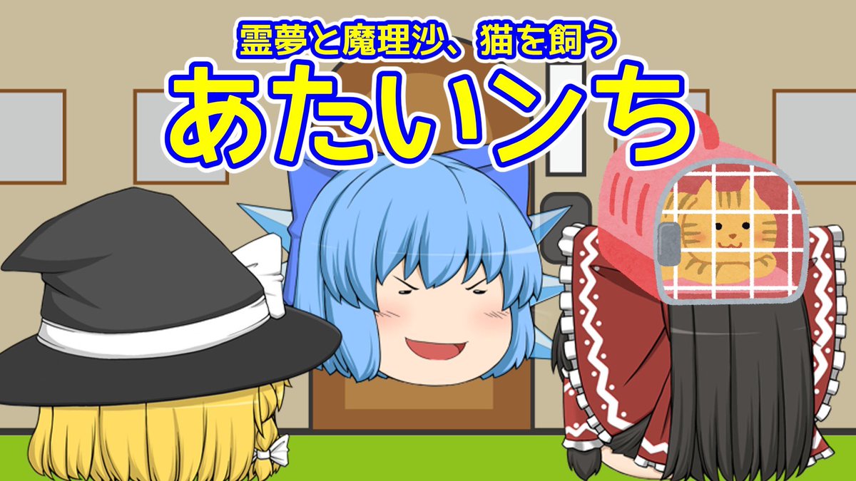 ゆっくりねこ 様 mqdefault.jpg