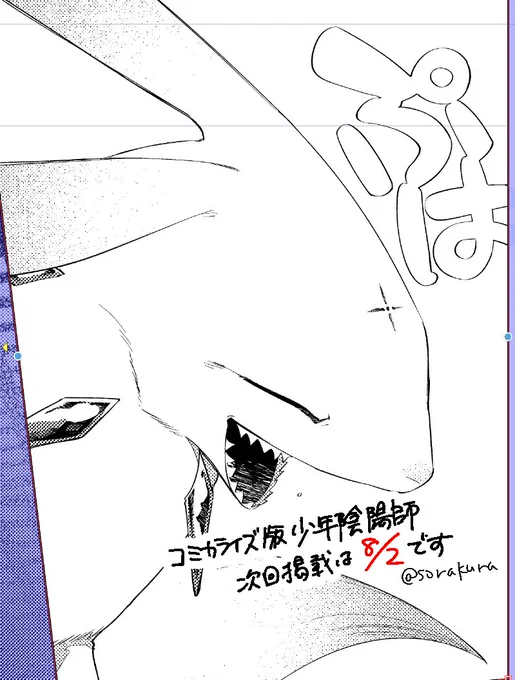 コミカライズ版少年陰陽師、次話掲載号は8/2発売です。よろしくお願いします🙏 #少年陰陽師 