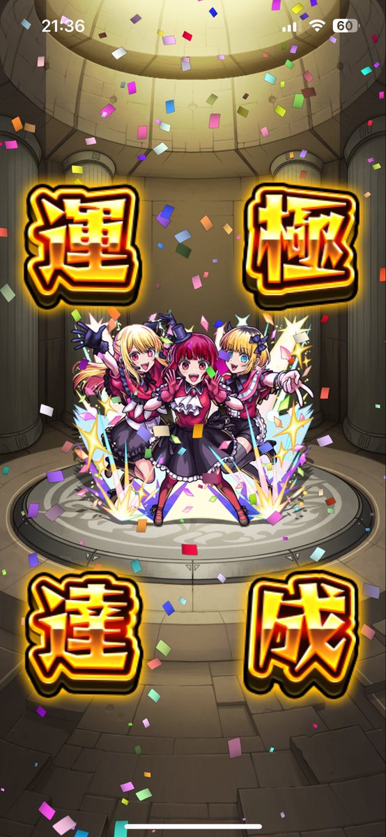 nachu_monst's tweet photo. 初見クリア出来てしもうた（👐∂∨∂）

 #モンスト
 #推しの子コラボ
 #追加超究極
 #B小町 https://t.co/SpeCQyFKfq