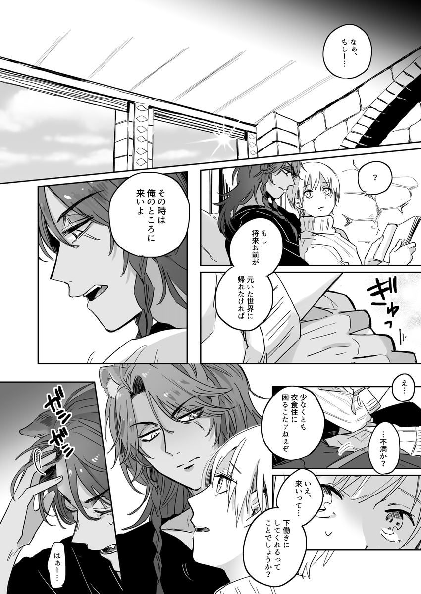 緩やかに絆される⑧(2/2) 