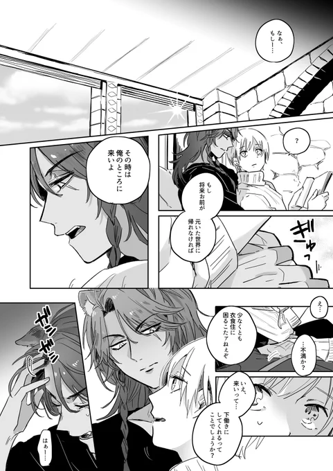 緩やかに絆される⑧(2/2) 