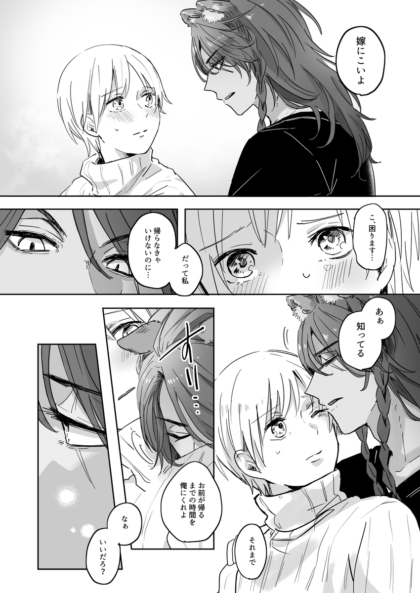 緩やかに絆される⑧(2/2) 