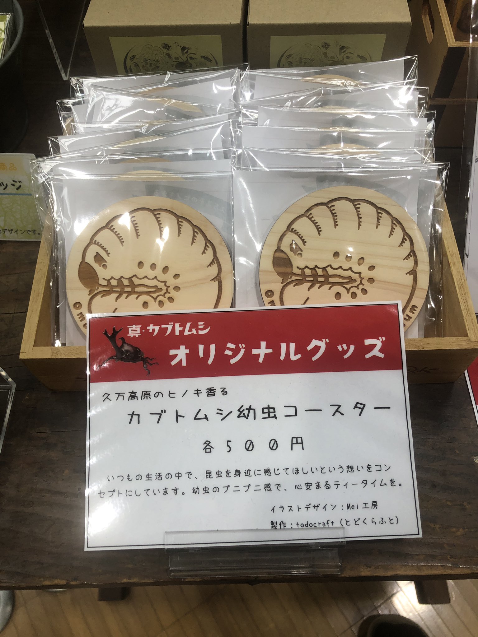 カブトムシコースター カブトムシコースター