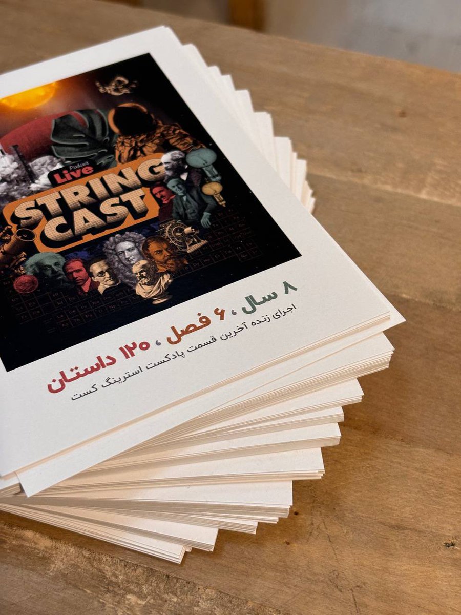 Printiair's tweet image. این تیشرت و کارت پستال‌ها رو برای آخرین قسمت استرینگ کست آماده کردیم 🔭