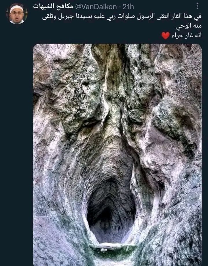 ChouchouAbu's tweet photo. @basj90002 @ZynbZyd11952 @ABndyra26873 @Timor_hunt_sec @TurkiShalhoub @Abdalla10057673 @MRS02301997 @MFHD202111 @noufh2090 @BNTFHD8888 @AmntBallh86210 @juayria623182 @Ayat_d3wa @Mnds127 @jsnanana8 @ireneeirene1 @Mrxxxx75 @JAlyamani @ahmedalbusmait @kh27led @Monalisa01997 @zawse22 @MQanha @Lol677643328438 @xs4xs @xss4xss @ahmedic_7 @7annzalah @mi8IJUvuyRcM7uo @DaytonaDude20 @Samsan855490 @doctorsaeed5 @sweden2500 @AnmFares @Mohamed78484 @muahadabdullah0 @46eb5ca01282425 @sfwan88564 حتى غار حراء هو فرج امرأة كبيييييير https://t.co/ugyEFu01d9