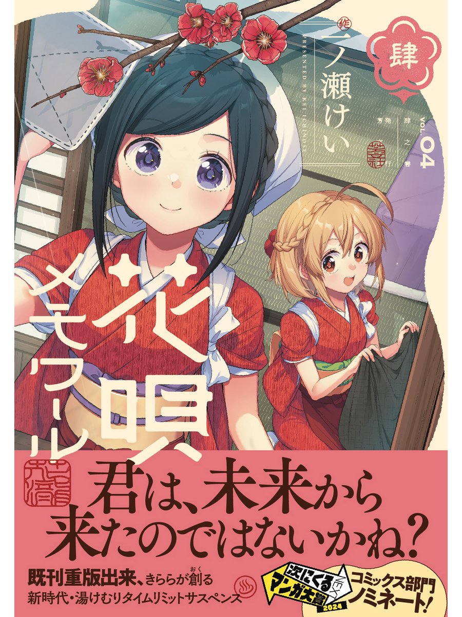 花唄メモワール　3巻　4巻　直筆イラスト入り　サイン本 花唄メモワール3巻 イラスト入りサイン本 和奏 一ノ瀬けい